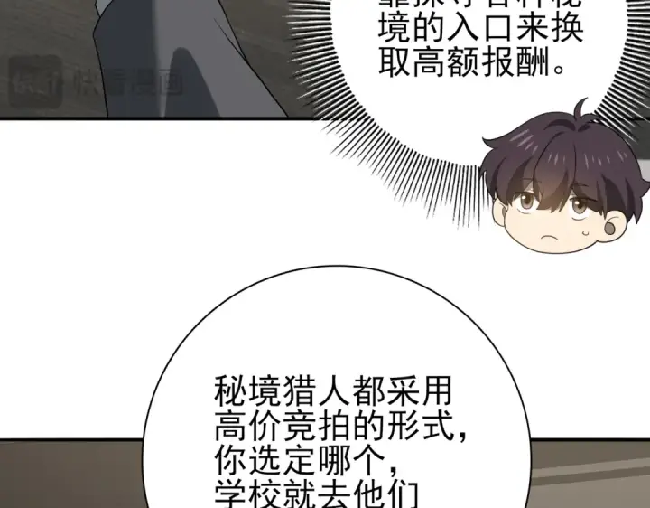 漫画《全民转职：驭龙师是最弱职业？》第31话 飞龙陵园第41张图