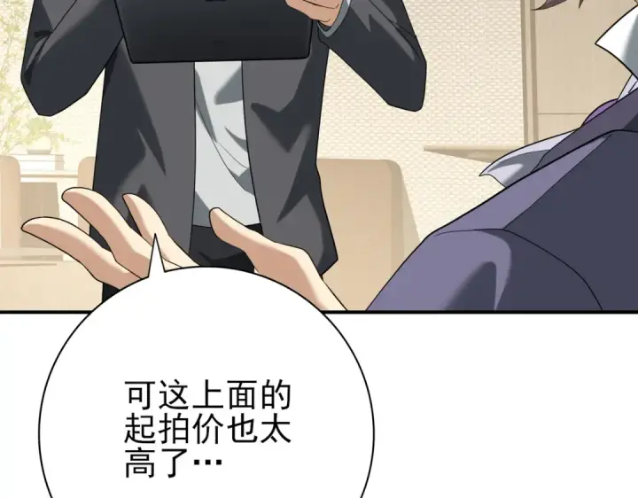 漫画《全民转职：驭龙师是最弱职业？》第31话 飞龙陵园第43张图