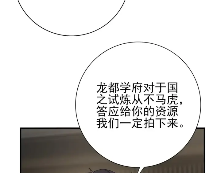漫画《全民转职：驭龙师是最弱职业？》第31话 飞龙陵园第44张图