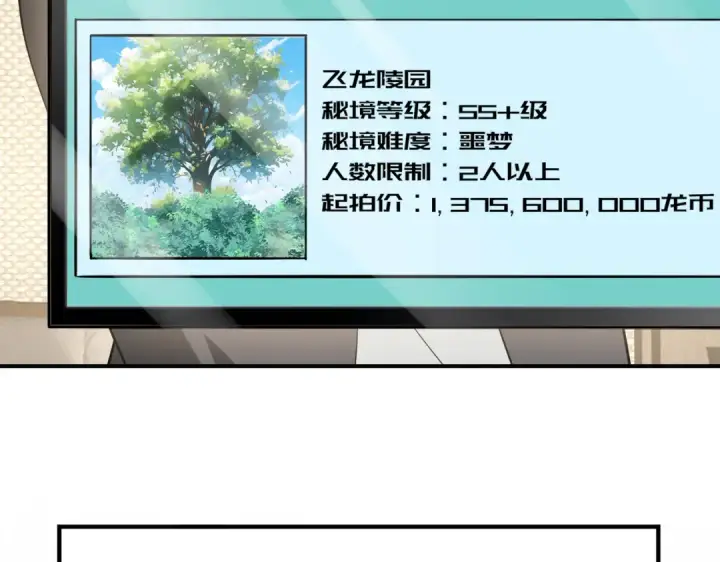 漫画《全民转职：驭龙师是最弱职业？》第31话 飞龙陵园第50张图