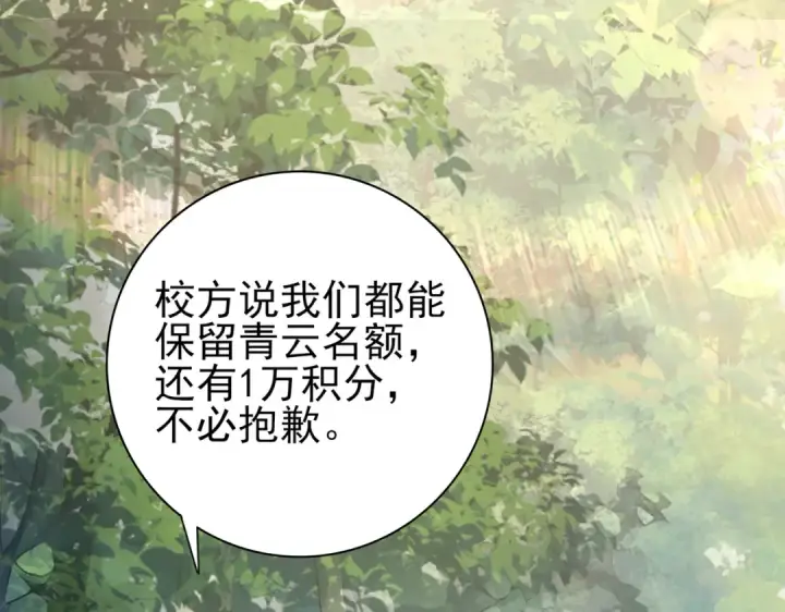 漫画《全民转职：驭龙师是最弱职业？》第31话 飞龙陵园第65张图