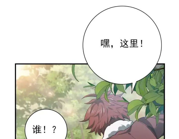 漫画《全民转职：驭龙师是最弱职业？》第31话 飞龙陵园第73张图