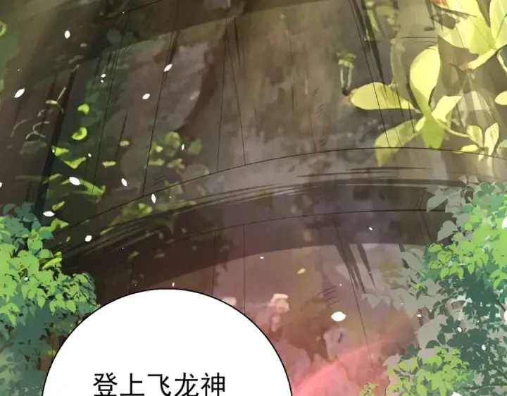 漫画《全民转职：驭龙师是最弱职业？》第32话 飞龙神木之下第11张图