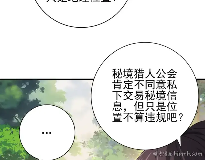 漫画《全民转职：驭龙师是最弱职业？》第32话 飞龙神木之下第24张图