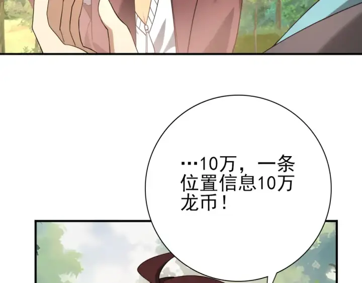 漫画《全民转职：驭龙师是最弱职业？》第32话 飞龙神木之下第26张图