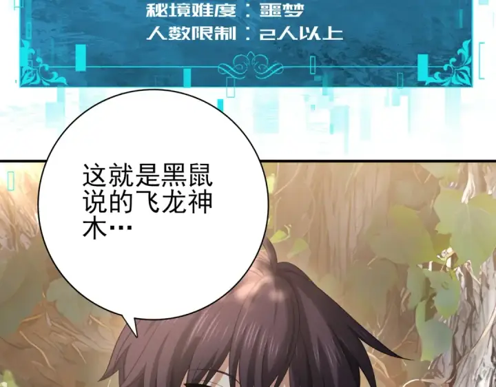 漫画《全民转职：驭龙师是最弱职业？》第32话 飞龙神木之下第36张图