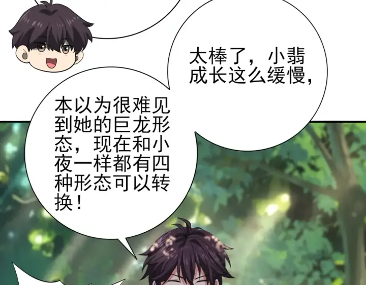 漫画《全民转职：驭龙师是最弱职业？》第33话 业火与白骨第101张图