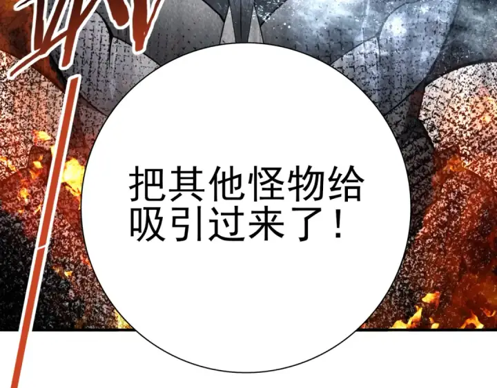 漫画《全民转职：驭龙师是最弱职业？》第33话 业火与白骨第122张图