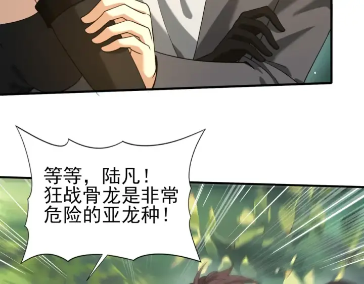 漫画《全民转职：驭龙师是最弱职业？》第33话 业火与白骨第14张图