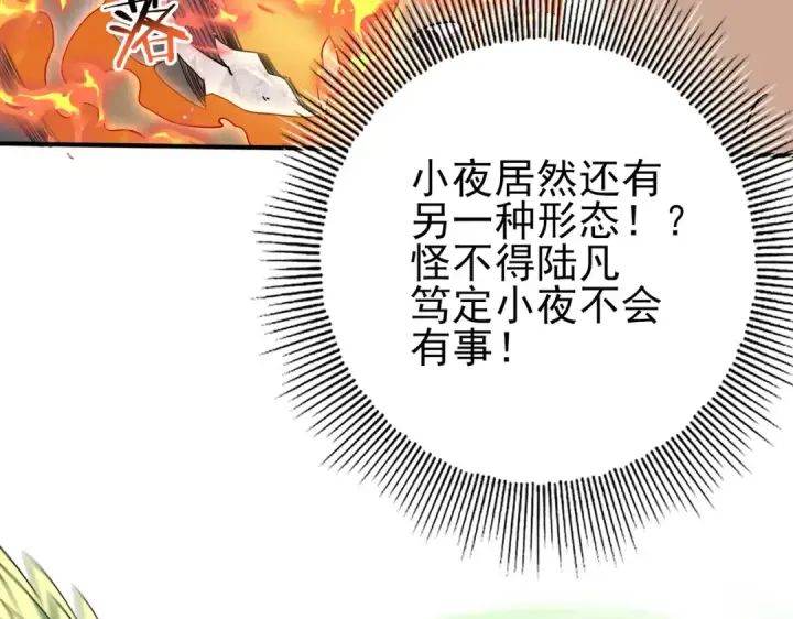 漫画《全民转职：驭龙师是最弱职业？》第33话 业火与白骨第27张图