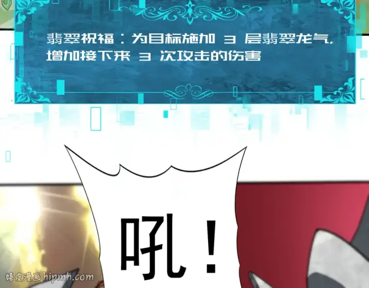 漫画《全民转职：驭龙师是最弱职业？》第33话 业火与白骨第32张图