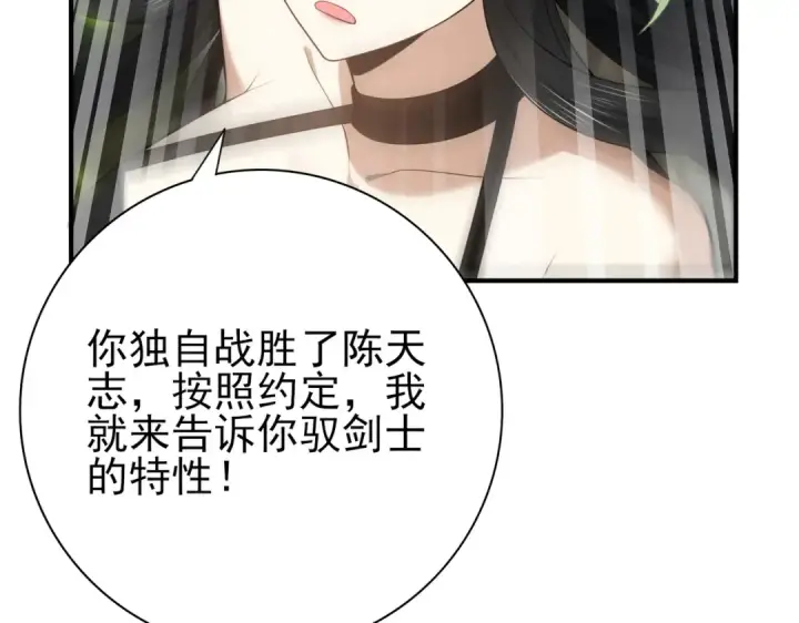 漫画《全民转职：驭龙师是最弱职业？》第33话 业火与白骨第62张图