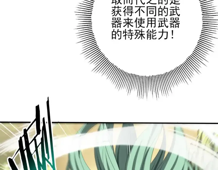 漫画《全民转职：驭龙师是最弱职业？》第33话 业火与白骨第78张图
