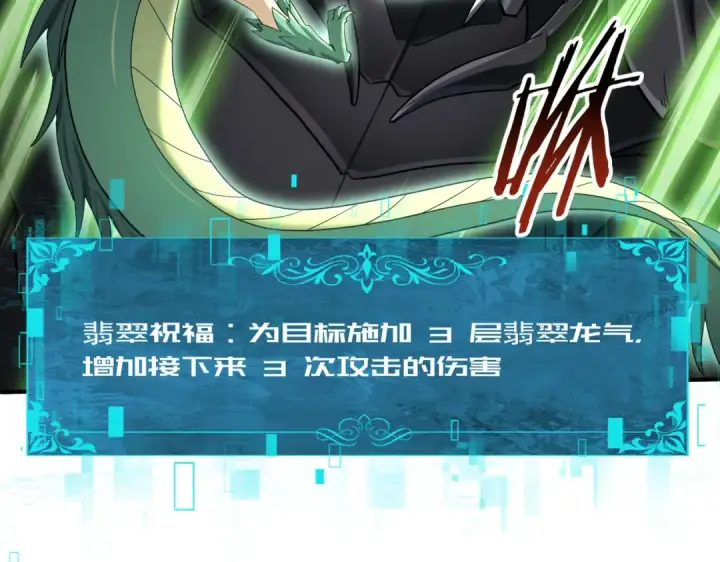 漫画《全民转职：驭龙师是最弱职业？》第33话 业火与白骨第82张图