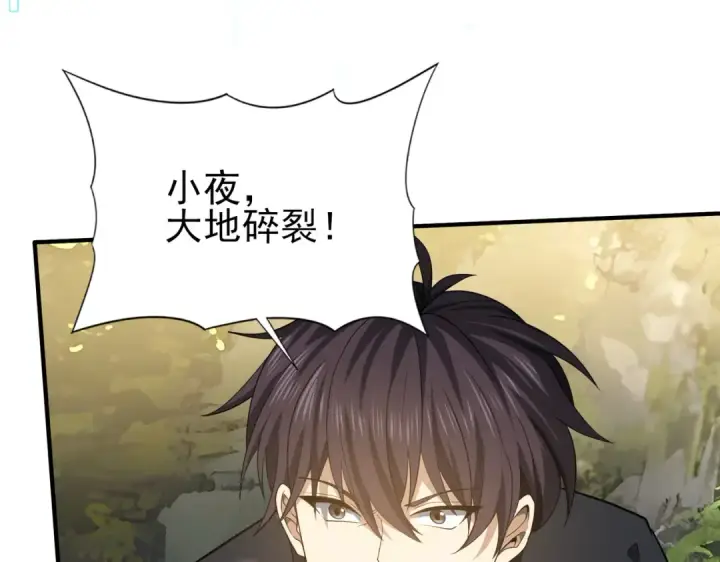 漫画《全民转职：驭龙师是最弱职业？》第33话 业火与白骨第83张图