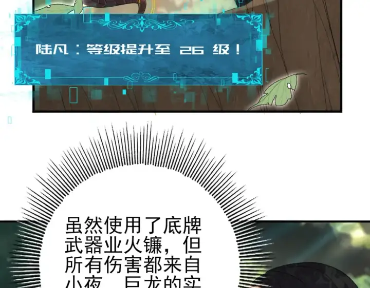漫画《全民转职：驭龙师是最弱职业？》第33话 业火与白骨第93张图