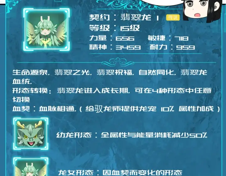 漫画《全民转职：驭龙师是最弱职业？》第33话 业火与白骨第99张图