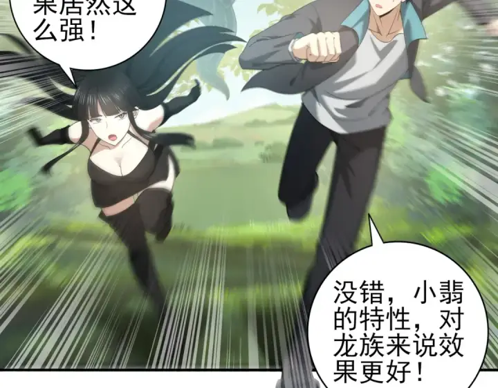 漫画《全民转职：驭龙师是最弱职业？》第34话 灵魂之光第23张图