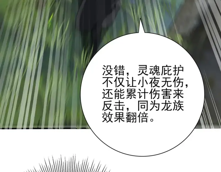 漫画《全民转职：驭龙师是最弱职业？》第34话 灵魂之光第42张图
