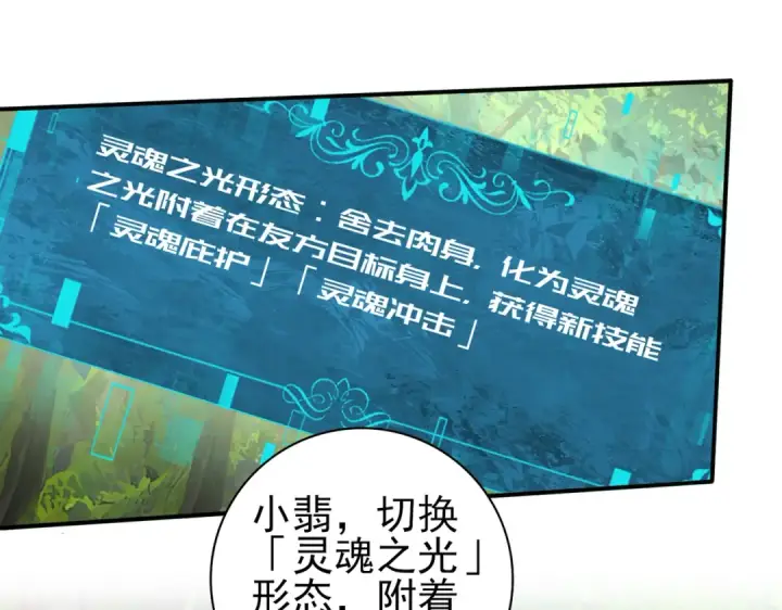 漫画《全民转职：驭龙师是最弱职业？》第34话 灵魂之光第5张图