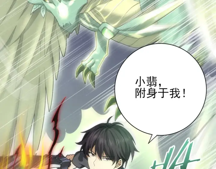 漫画《全民转职：驭龙师是最弱职业？》第34话 灵魂之光第91张图