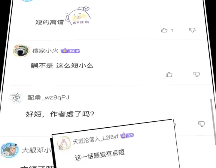 漫画《全民转职：驭龙师是最弱职业？》番外 为什么这么短第6张图