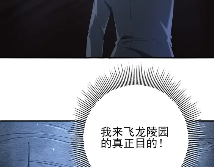 漫画《全民转职：驭龙师是最弱职业？》第35话 元素与青铜第121张图
