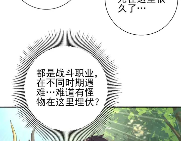 漫画《全民转职：驭龙师是最弱职业？》第35话 元素与青铜第27张图