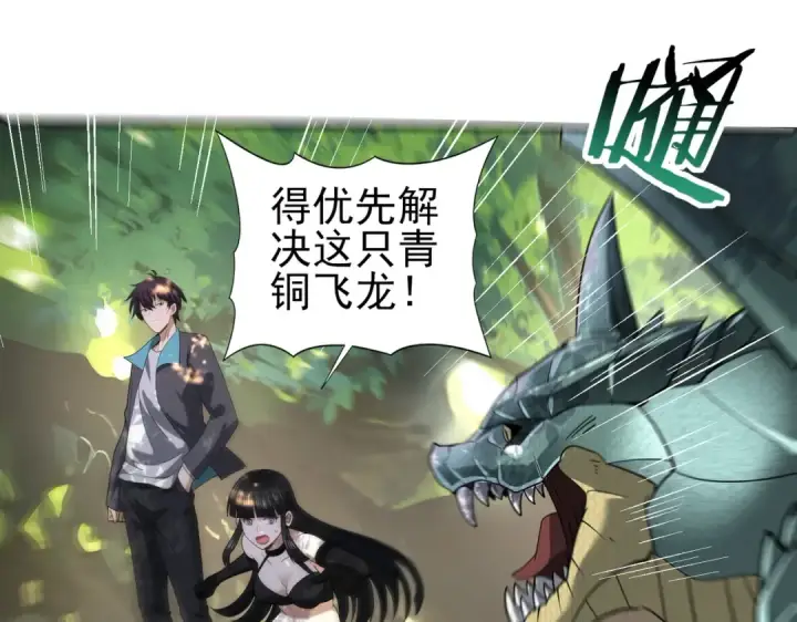 漫画《全民转职：驭龙师是最弱职业？》第35话 元素与青铜第55张图