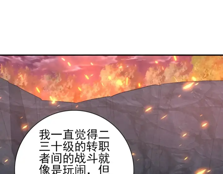 漫画《全民转职：驭龙师是最弱职业？》第36话 双生飞龙王第102张图