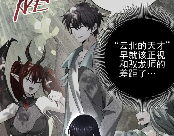 漫画《全民转职：驭龙师是最弱职业？》第36话 双生飞龙王第28张图