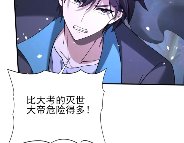 漫画《全民转职：驭龙师是最弱职业？》第36话 双生飞龙王第36张图