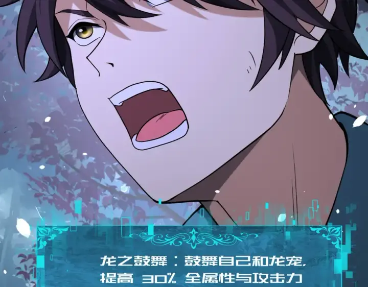漫画《全民转职：驭龙师是最弱职业？》第36话 双生飞龙王第38张图