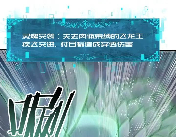 漫画《全民转职：驭龙师是最弱职业？》第36话 双生飞龙王第45张图