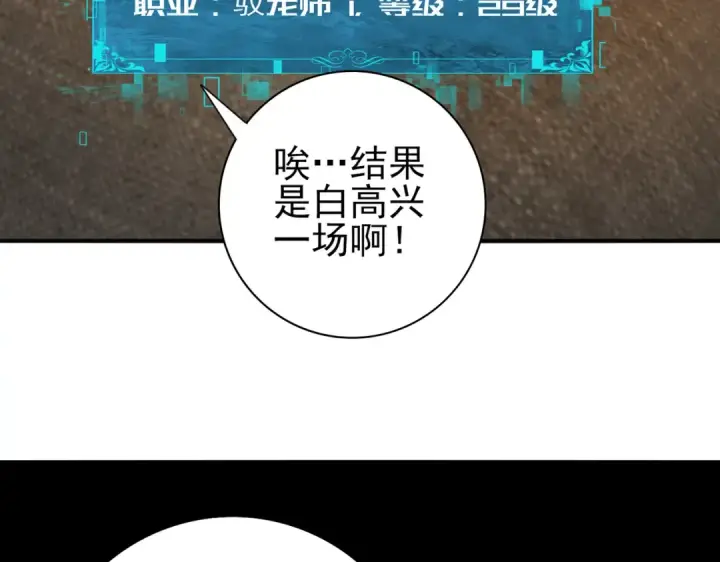 漫画《全民转职：驭龙师是最弱职业？》第37话 龙宠的龙宠第103张图