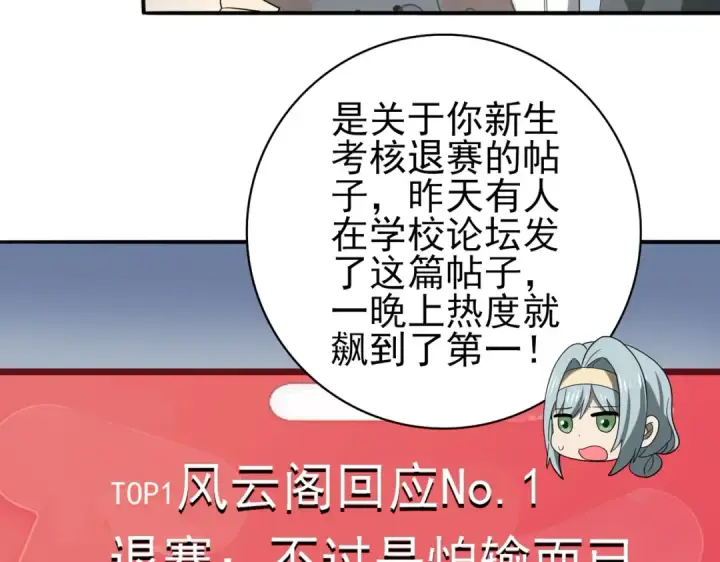漫画《全民转职：驭龙师是最弱职业？》第37话 龙宠的龙宠第115张图
