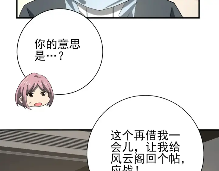 漫画《全民转职：驭龙师是最弱职业？》第37话 龙宠的龙宠第126张图
