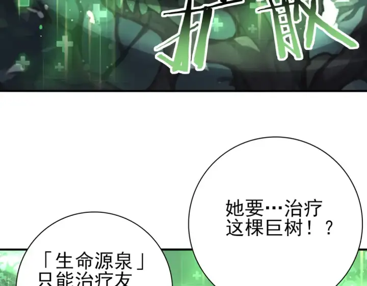 漫画《全民转职：驭龙师是最弱职业？》第37话 龙宠的龙宠第27张图