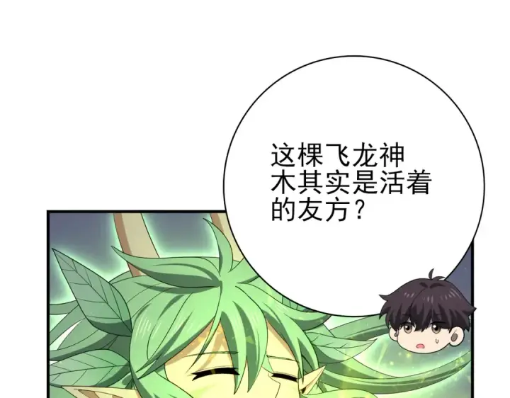 漫画《全民转职：驭龙师是最弱职业？》第37话 龙宠的龙宠第30张图