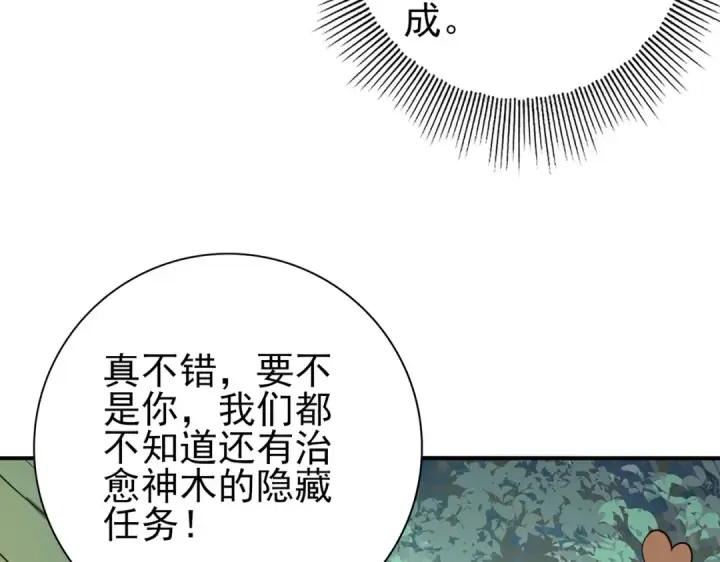 漫画《全民转职：驭龙师是最弱职业？》第37话 龙宠的龙宠第44张图
