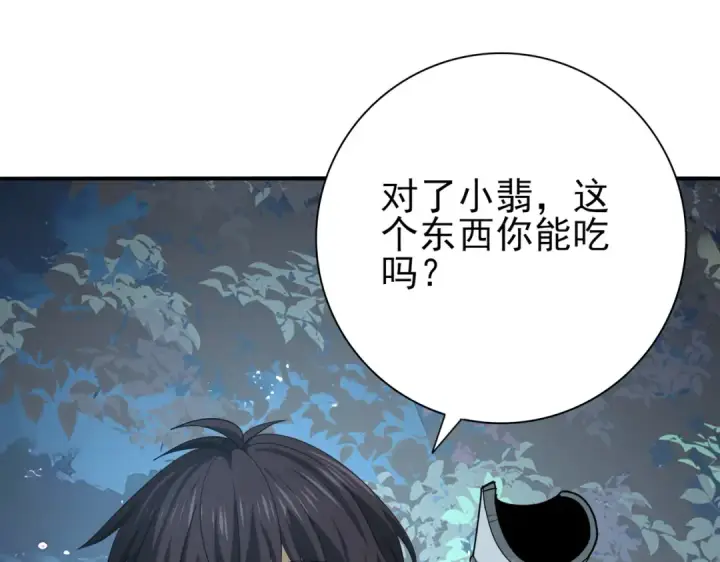 漫画《全民转职：驭龙师是最弱职业？》第37话 龙宠的龙宠第49张图
