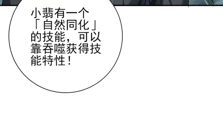 漫画《全民转职：驭龙师是最弱职业？》第37话 龙宠的龙宠第54张图