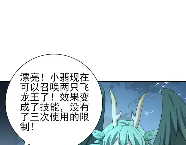 漫画《全民转职：驭龙师是最弱职业？》第37话 龙宠的龙宠第60张图