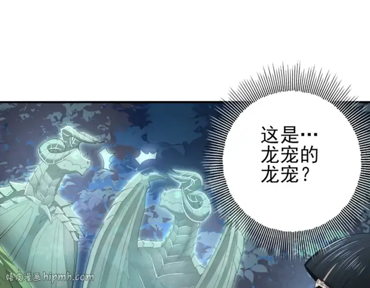 漫画《全民转职：驭龙师是最弱职业？》第37话 龙宠的龙宠第72张图