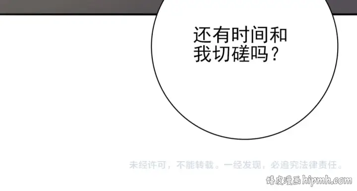 漫画《全民转职：驭龙师是最弱职业？》第38话 “他是怕了江风云”第113张图