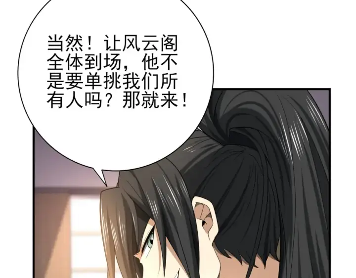 漫画《全民转职：驭龙师是最弱职业？》第38话 “他是怕了江风云”第34张图