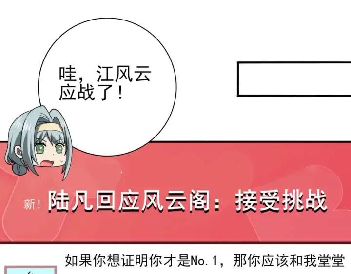 漫画《全民转职：驭龙师是最弱职业？》第38话 “他是怕了江风云”第39张图