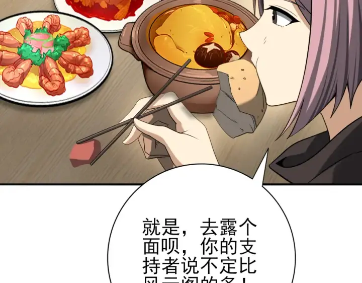 漫画《全民转职：驭龙师是最弱职业？》第38话 “他是怕了江风云”第45张图