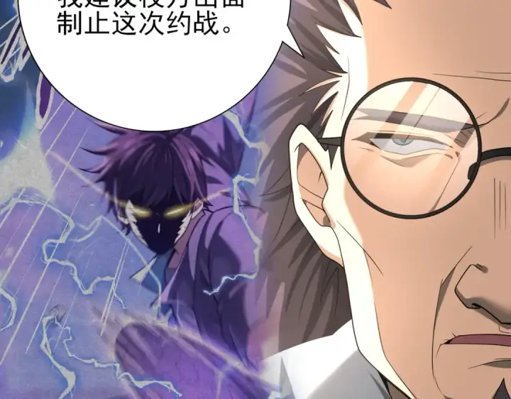 漫画《全民转职：驭龙师是最弱职业？》第38话 “他是怕了江风云”第70张图