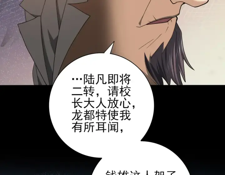 漫画《全民转职：驭龙师是最弱职业？》第38话 “他是怕了江风云”第77张图